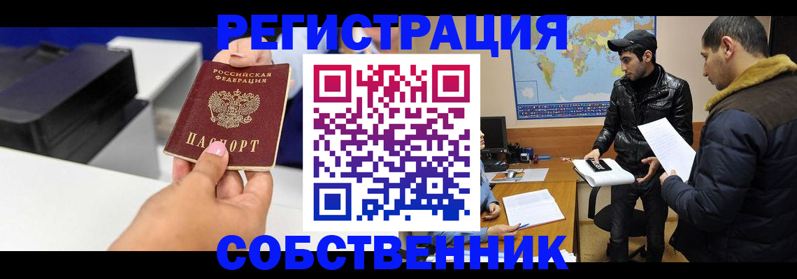 временная регистрация надежно в Ногинске