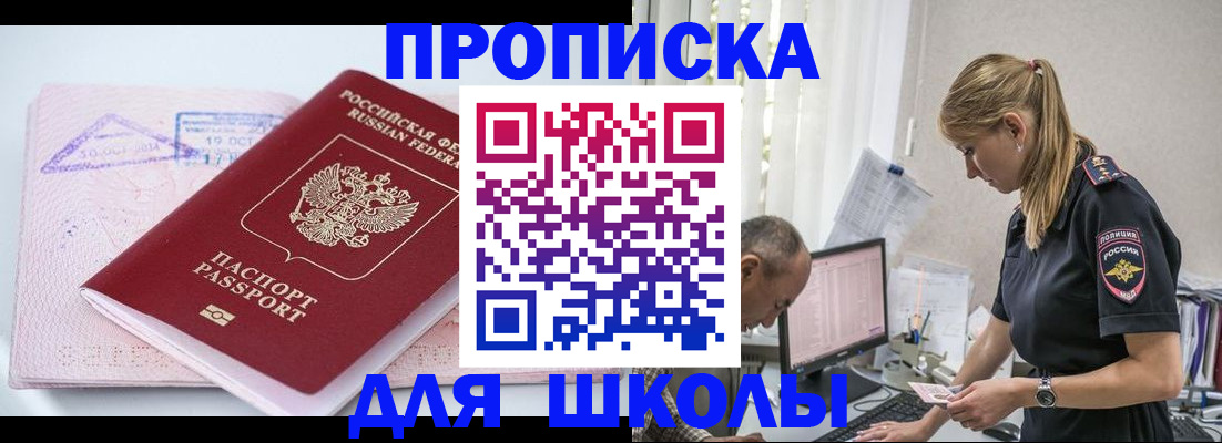 прописка от собственника в Ногинске