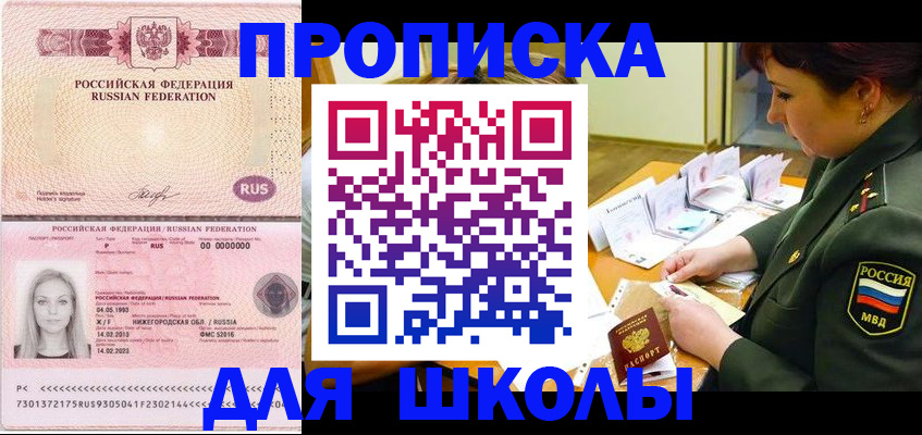 прописка 2025 в Ногинске