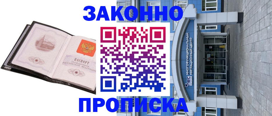 временная регистрация надежно в Ногинске